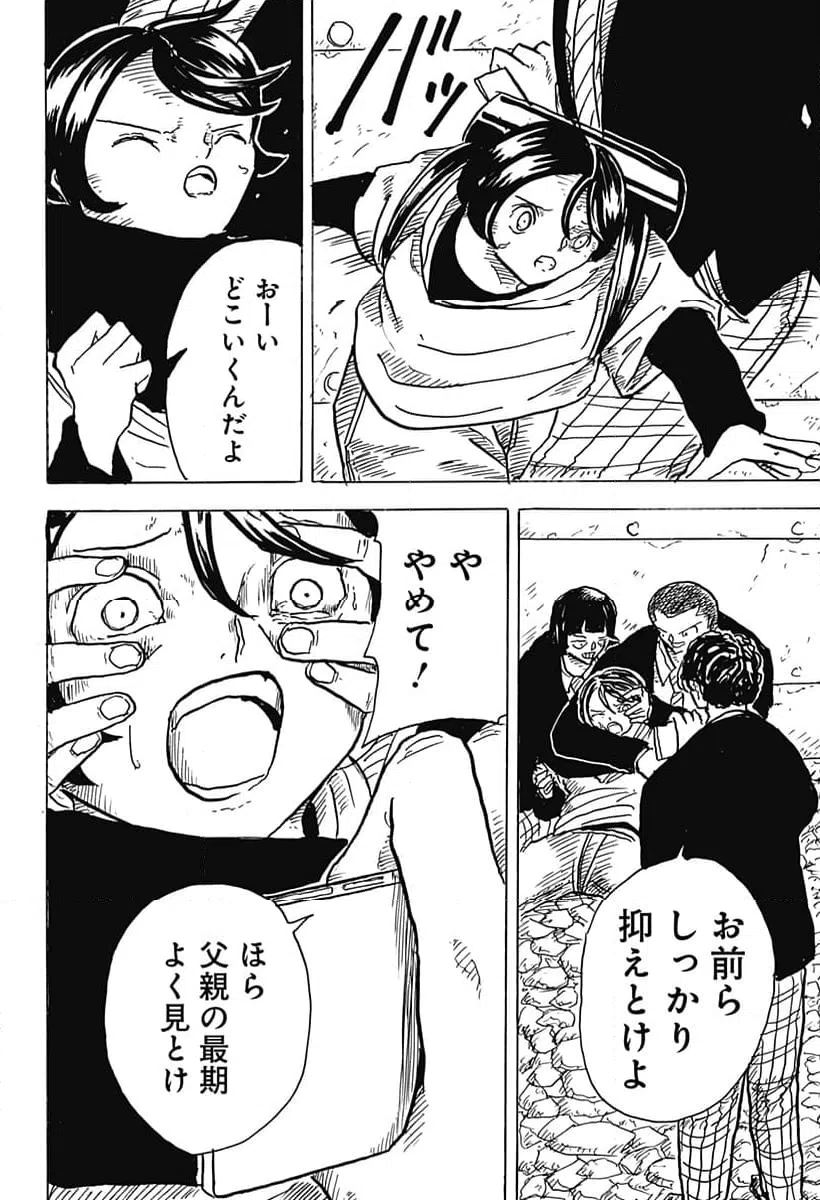 ページ 16 — 第17話