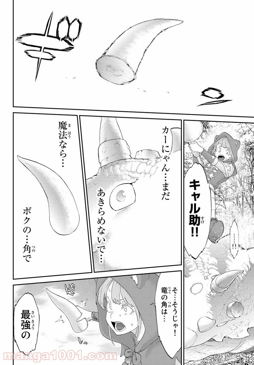 ページ 28 — 第22話