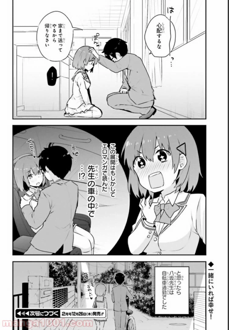 ページ 10 — 第4.2話