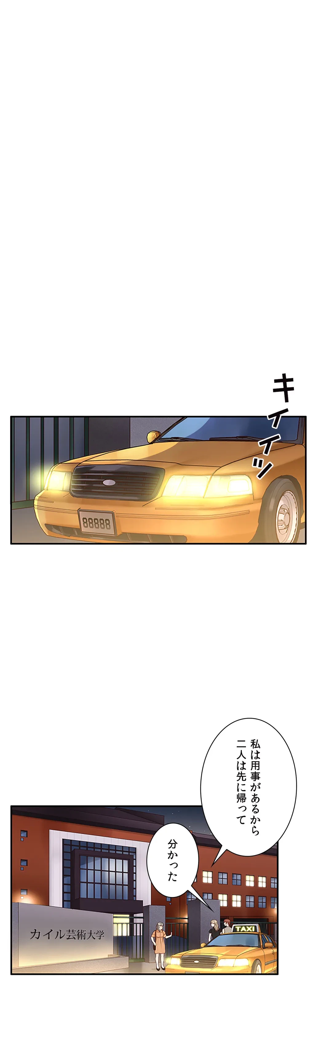ページ 24 — 第8話
