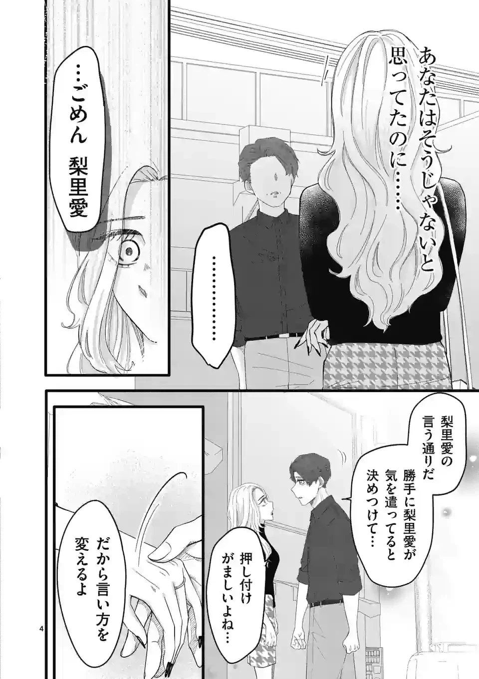 ページ 11 — 第11話