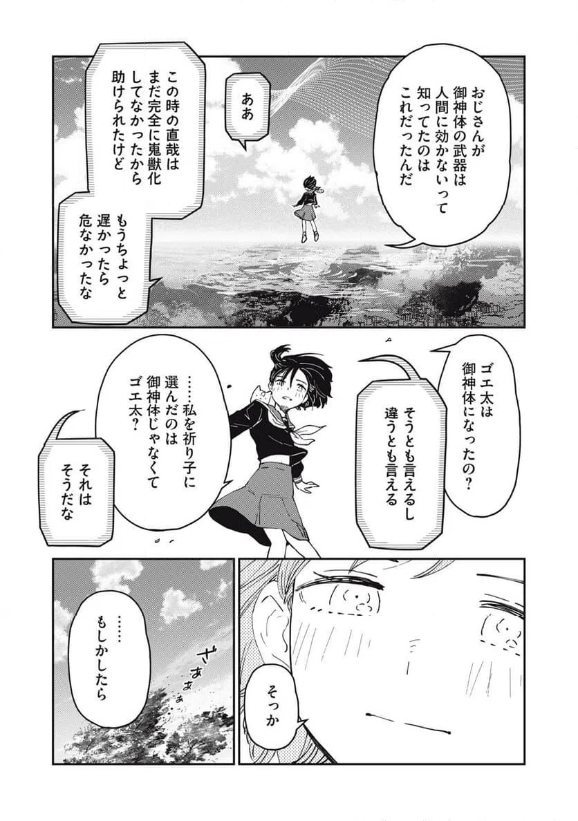 ページ 13 — 第13.2話