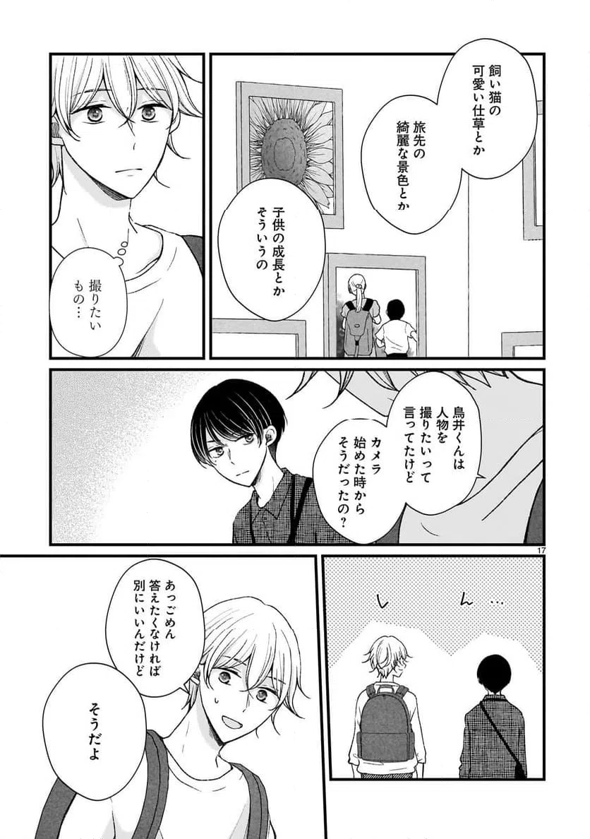 ページ 17 — 第4話