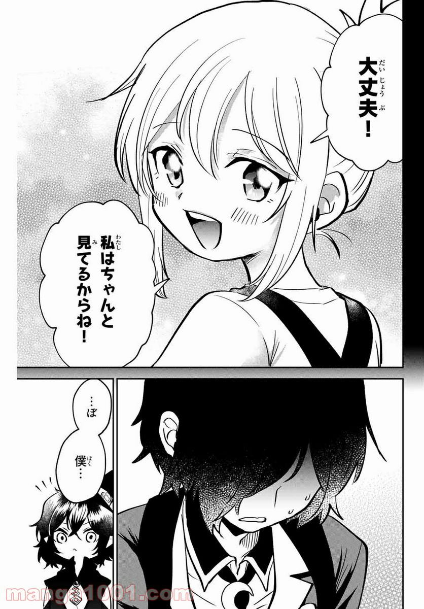 ページ 23 — 第1話