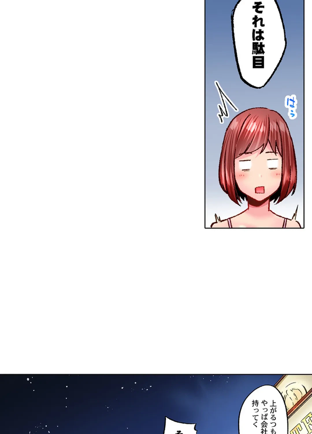 ページ 24 — 第77話