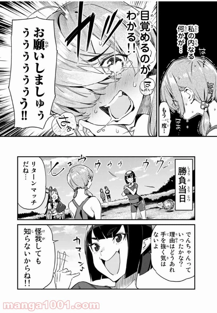 ページ 10 — 第23話
