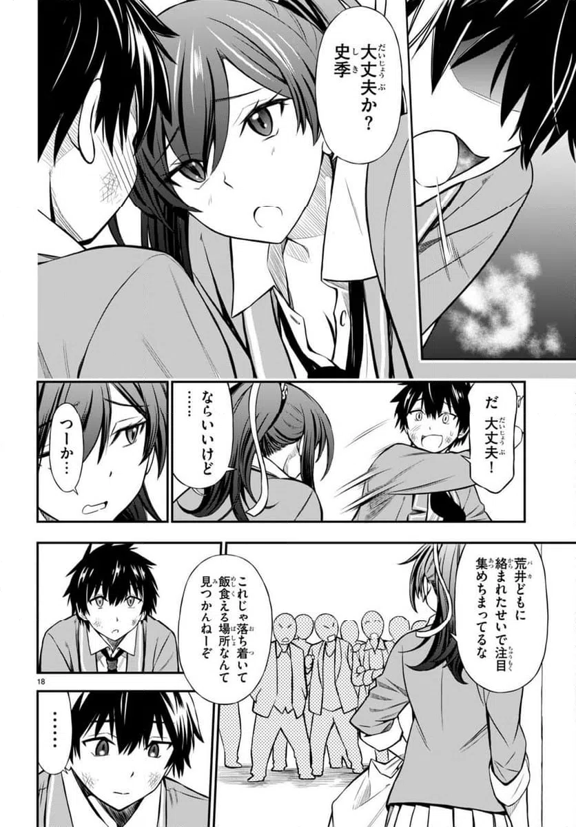 ページ 18 — 第2話