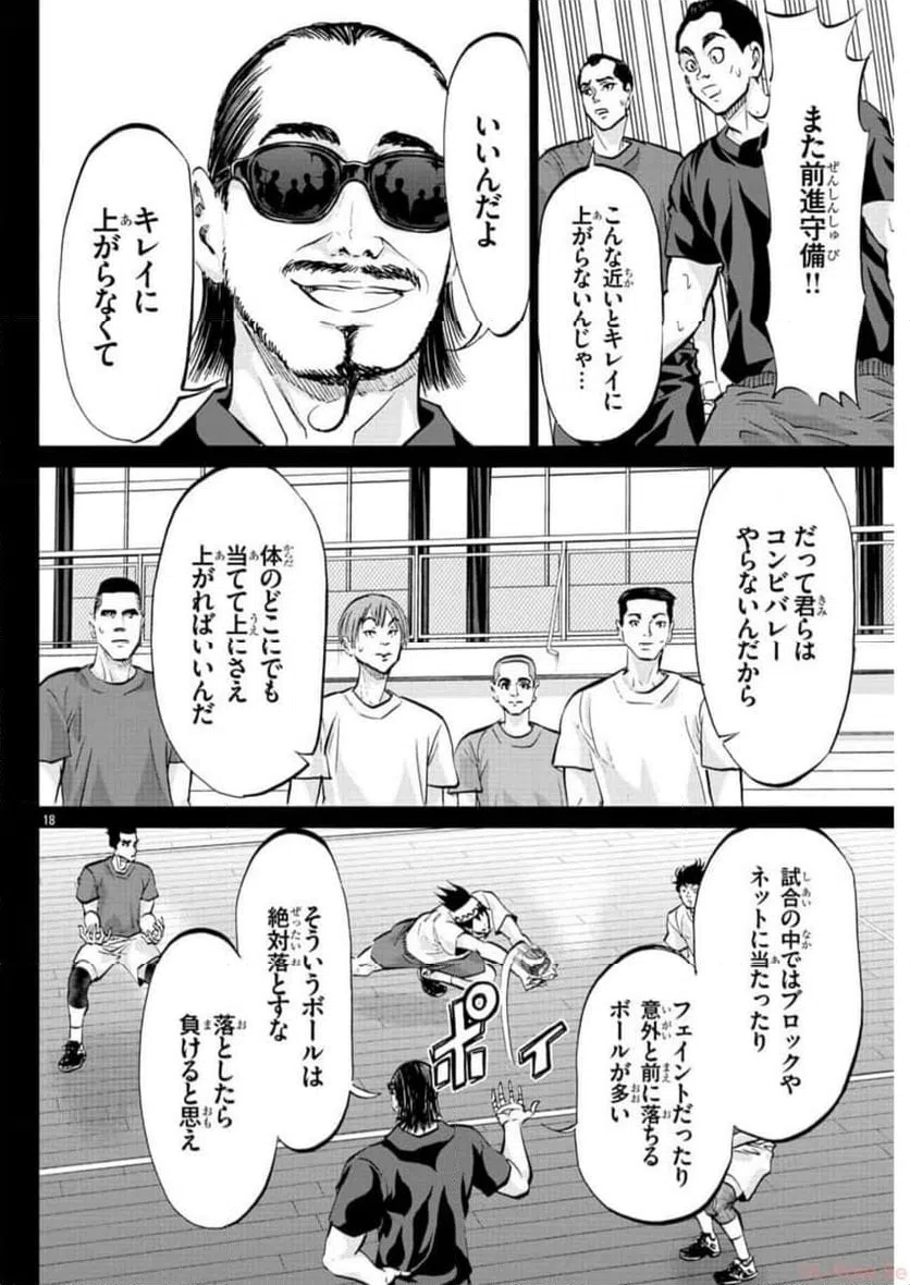 ページ 18 — 第23話