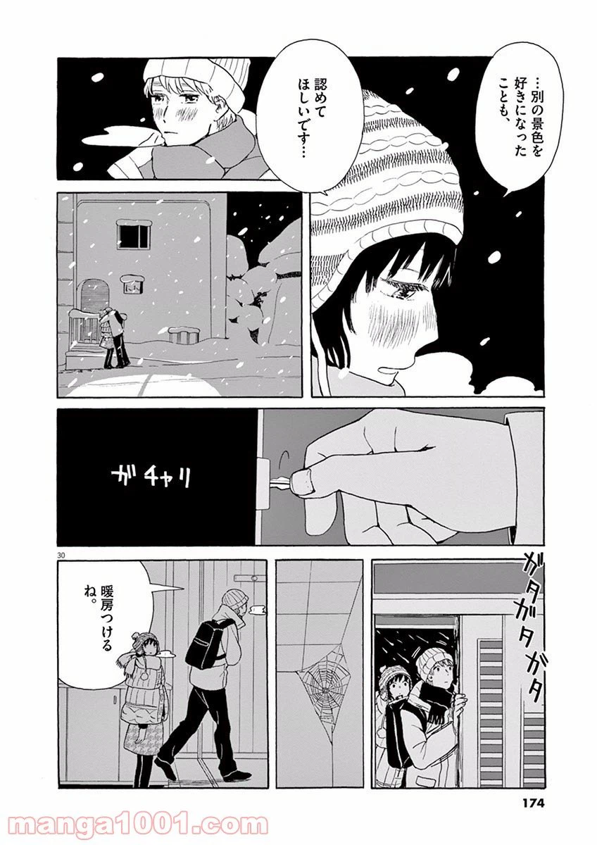 ページ 30 — 第16話