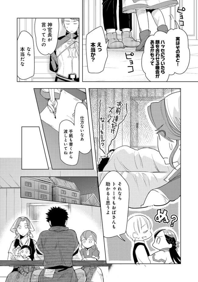ページ 18 — 第22話