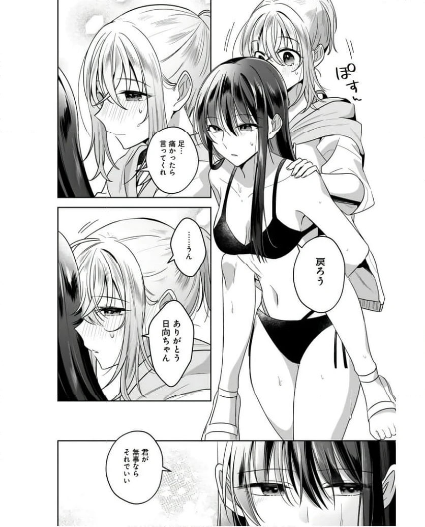 ページ 20 — 第14話