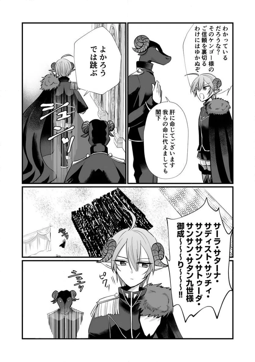 ページ 23 — 第2話