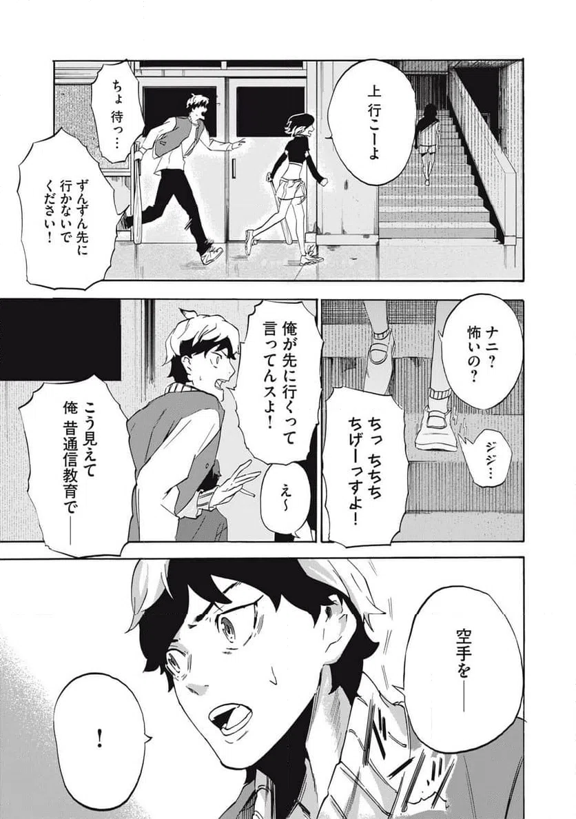 ページ 5 — 第5話