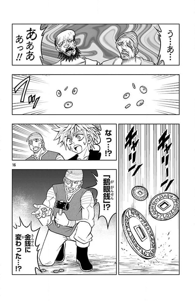 ページ 16 — 第9話