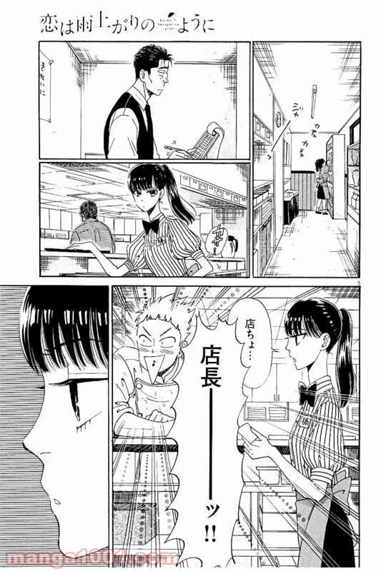 ページ 5 — 第18話