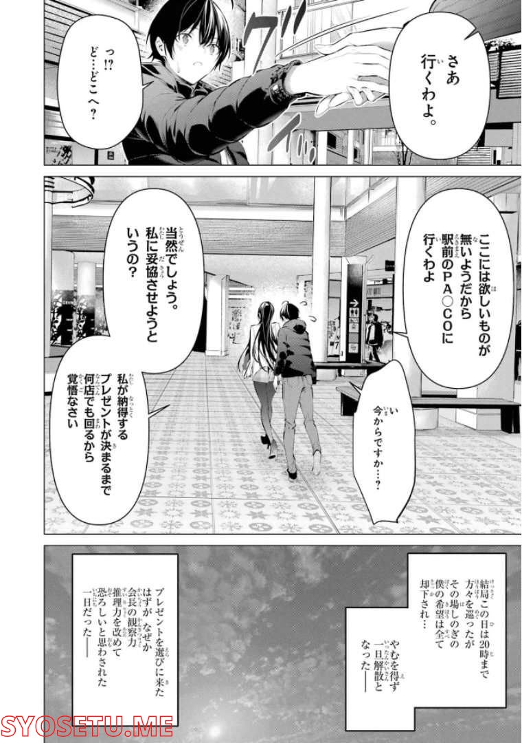 ページ 22 — 第34話