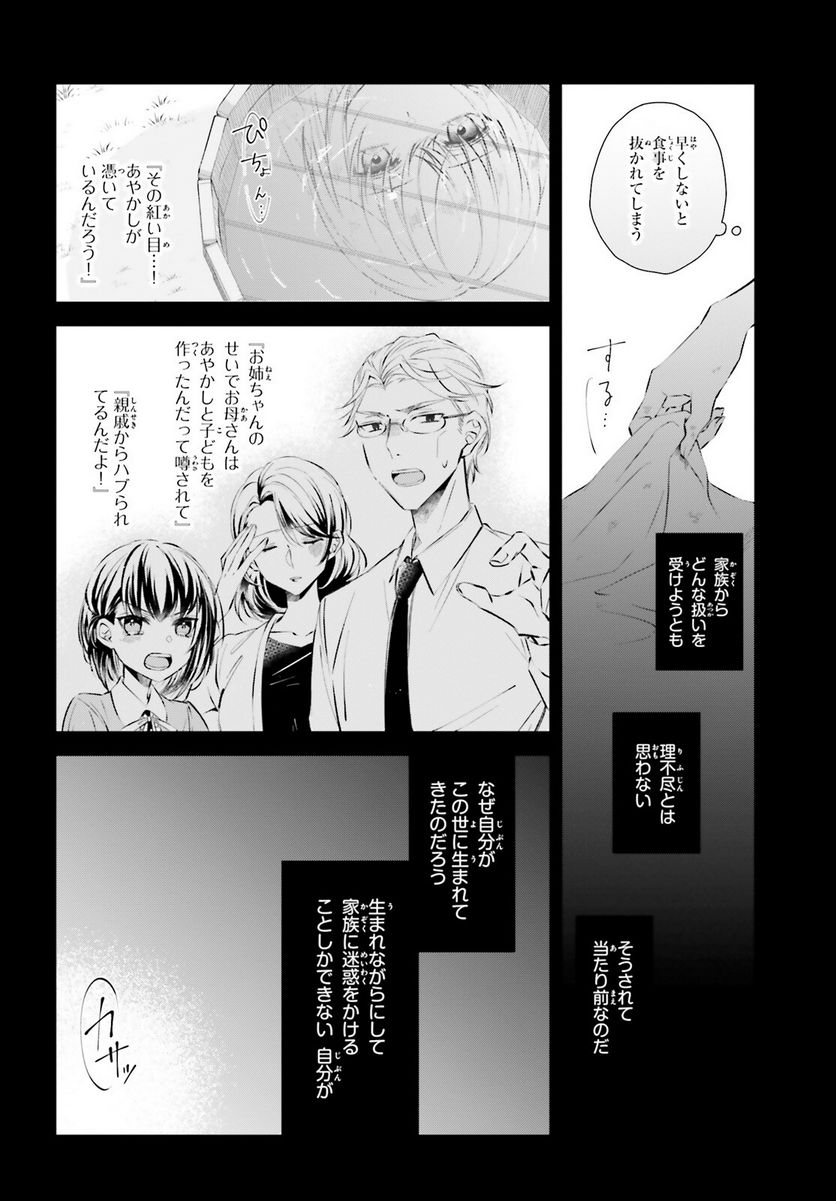 ページ 5 — 第1話
