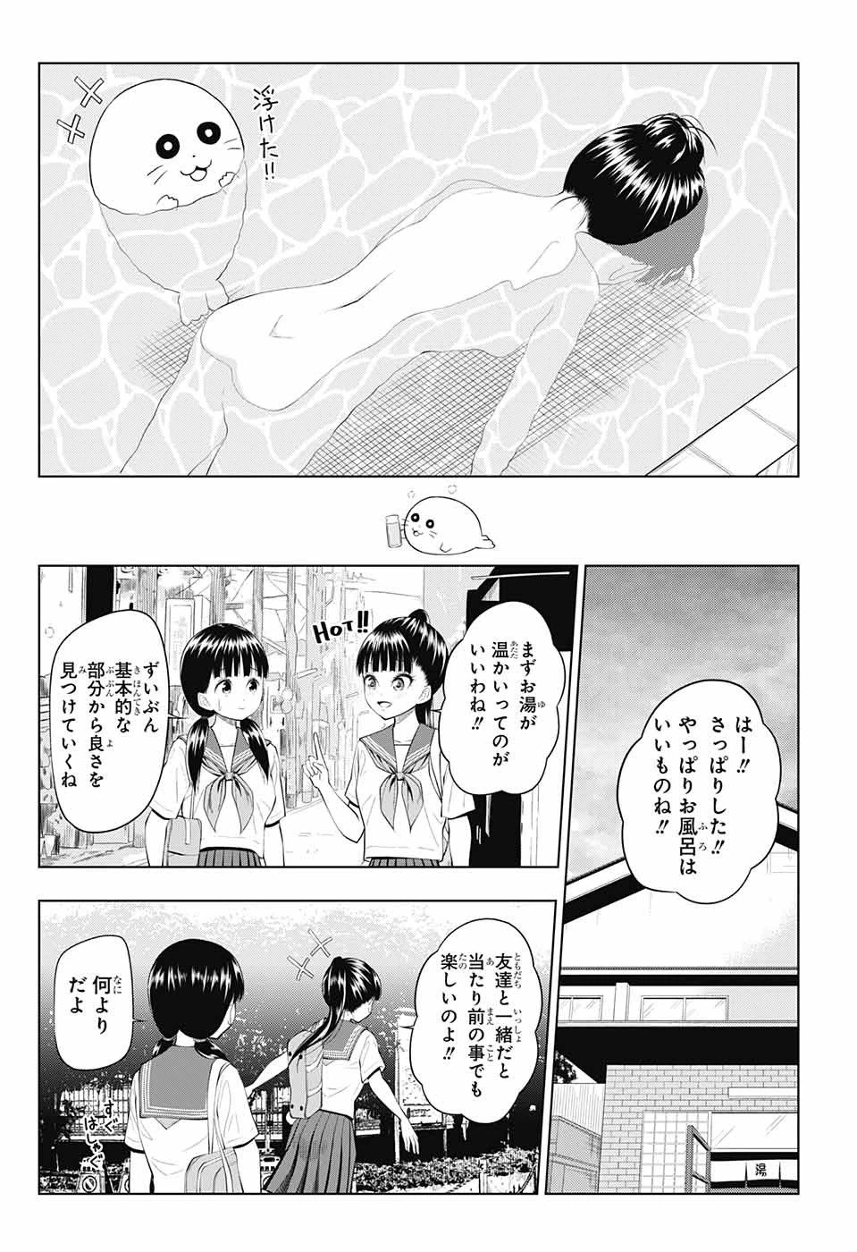 ページ 18 — 第33話