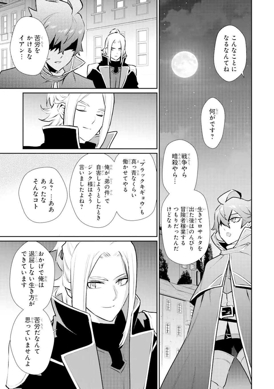 ページ 7 — 第32.1話