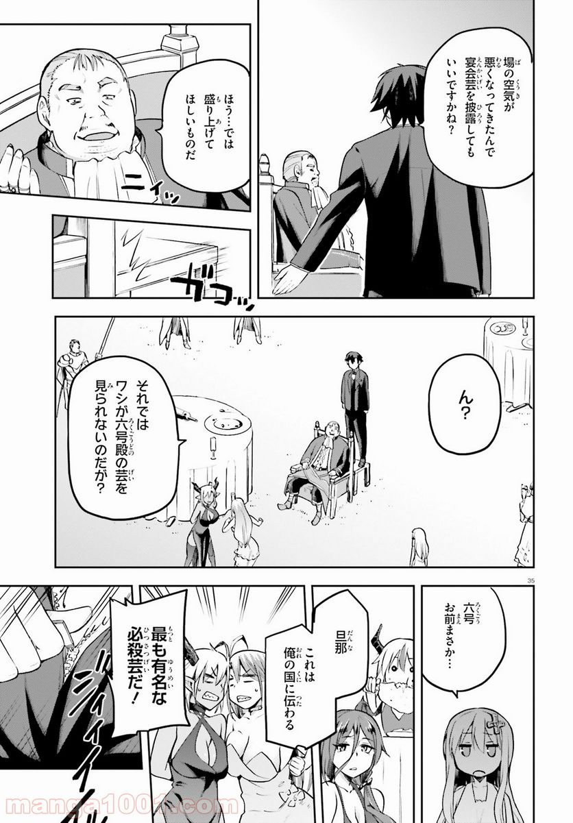 ページ 35 — 第20話