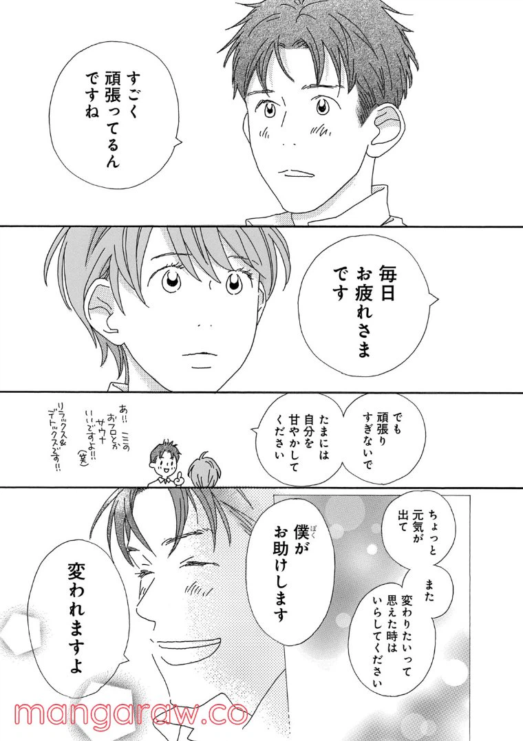 ページ 15 — 第58話