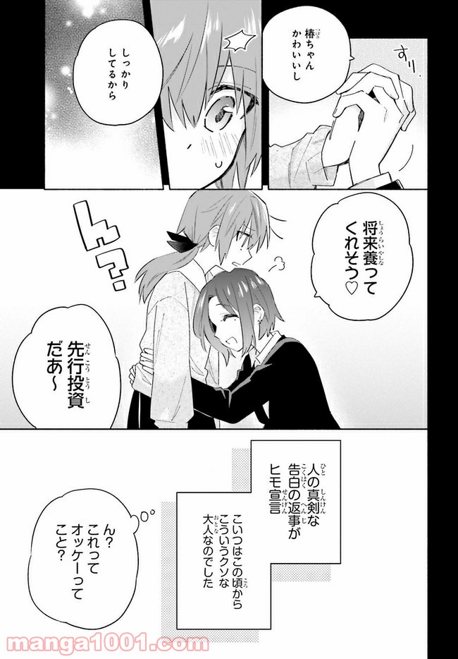 ページ 5 — 第9.5話