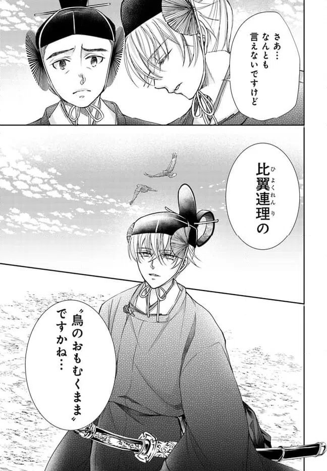 ページ 5 — 第26.2話