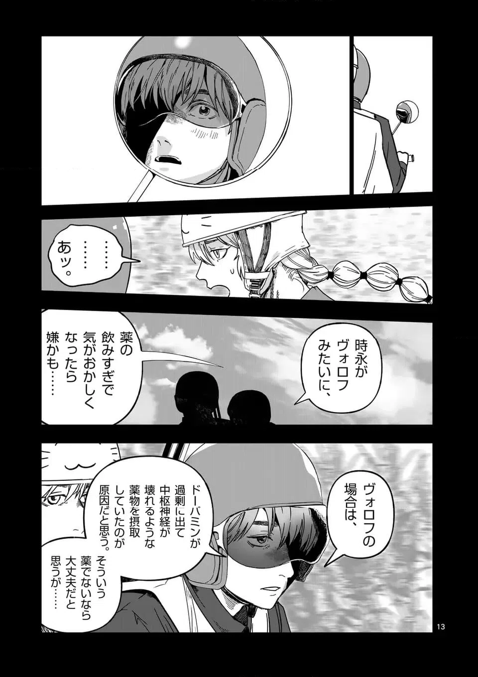 ページ 13 — 第62話