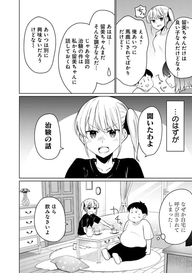 ページ 16 — 第2話