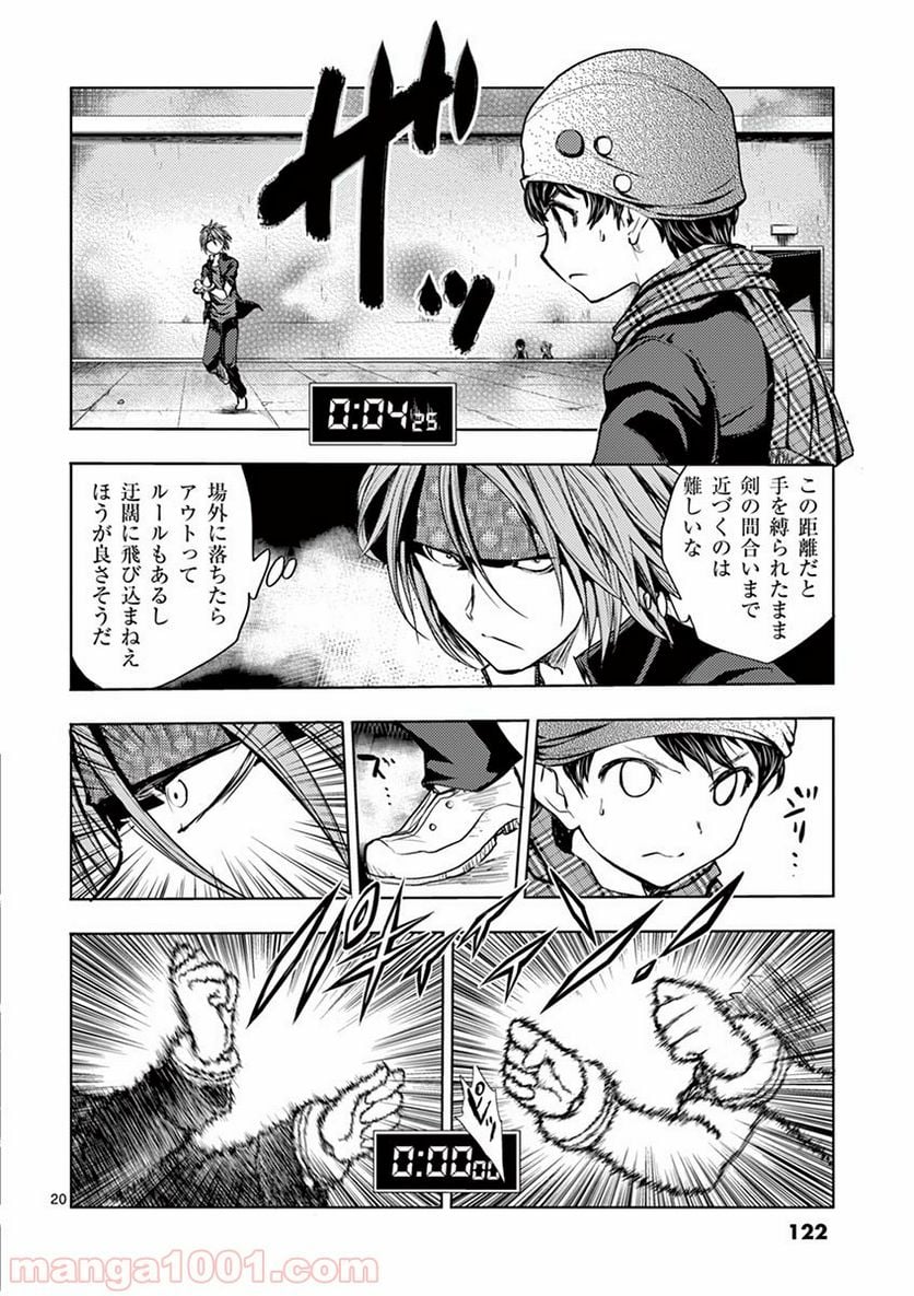ページ 20 — 第13話