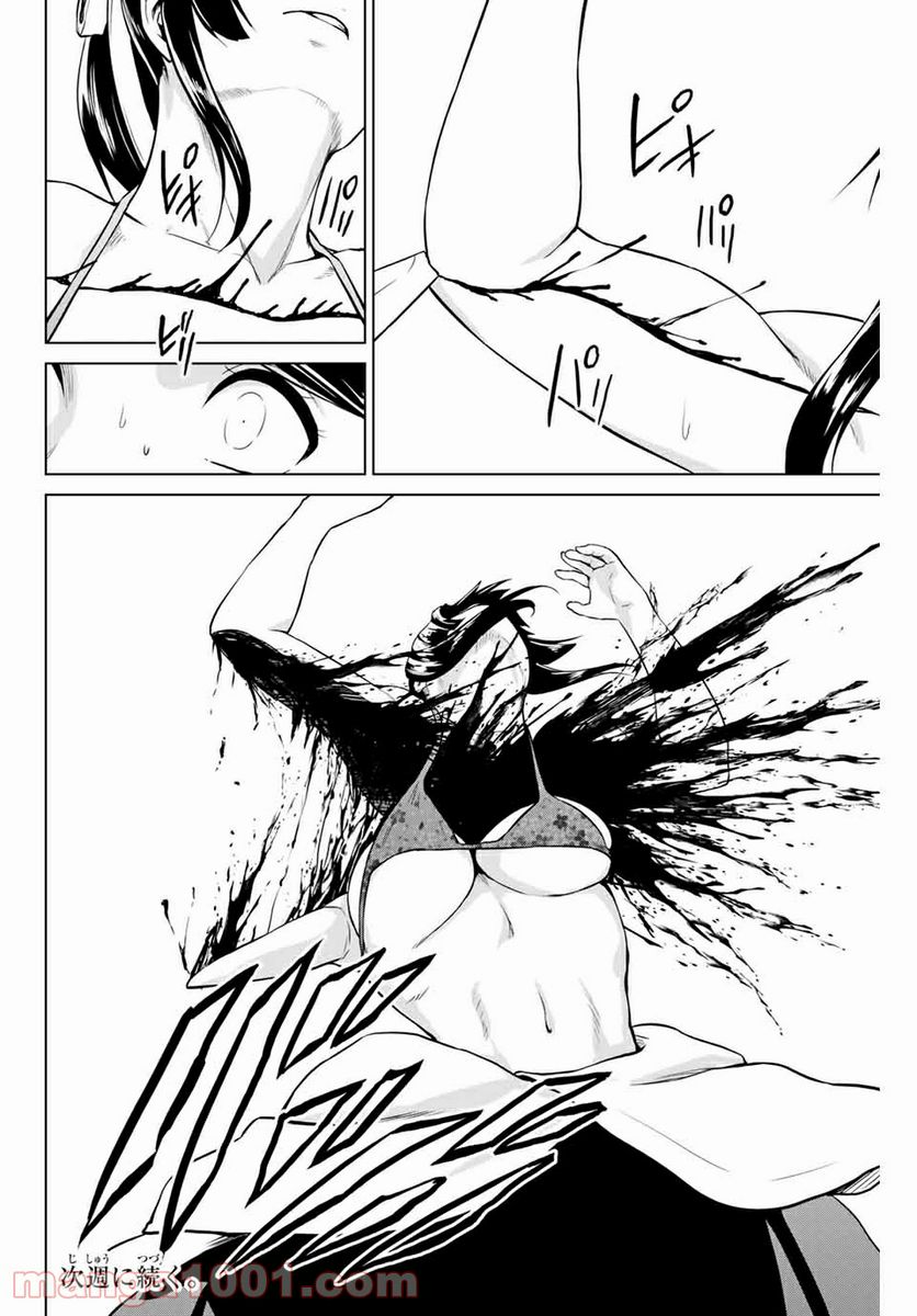 ページ 20 — 第228話