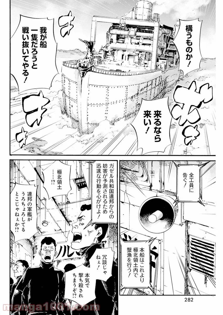 ページ 9 — 第16話
