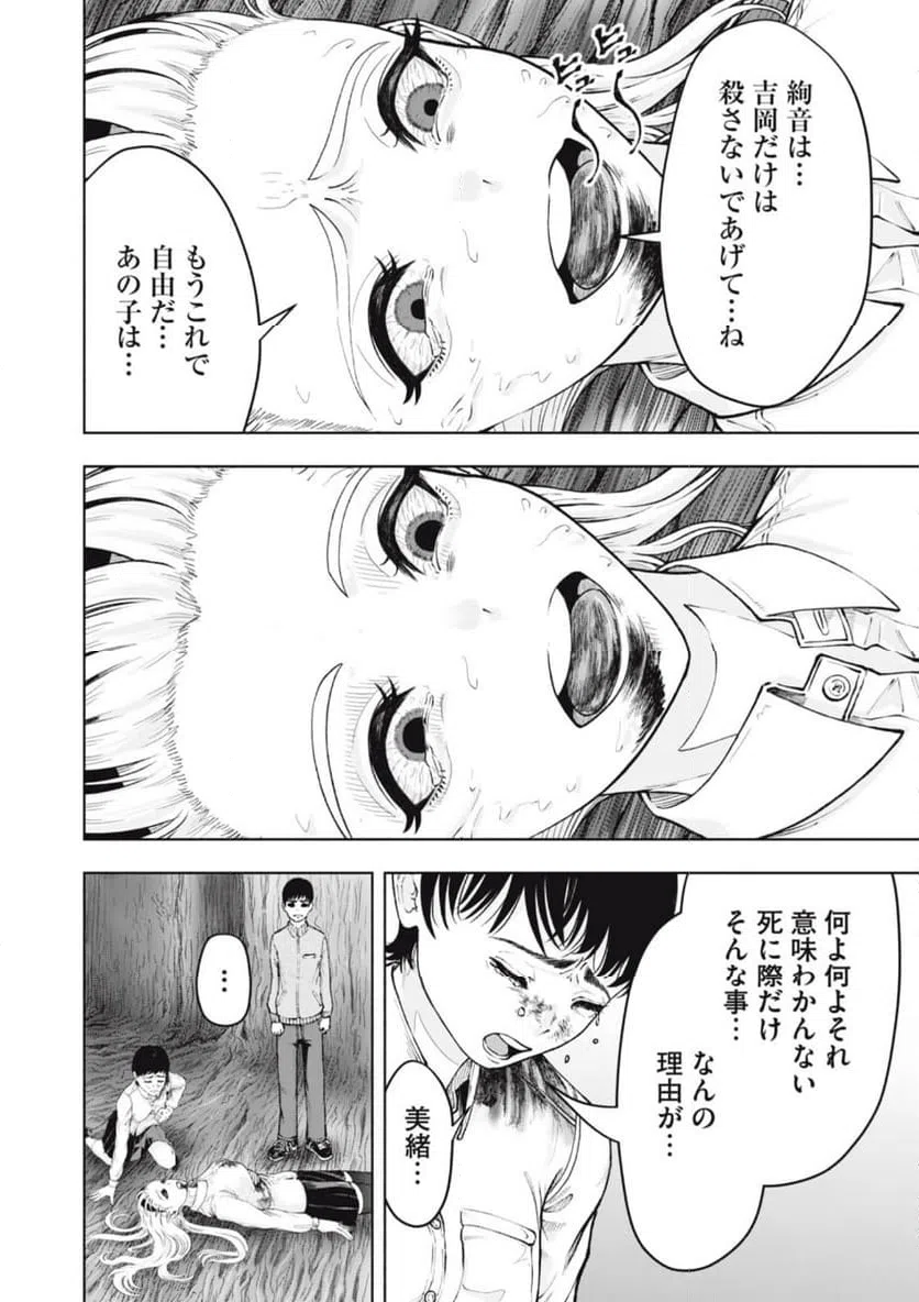 ページ 16 — 第21話