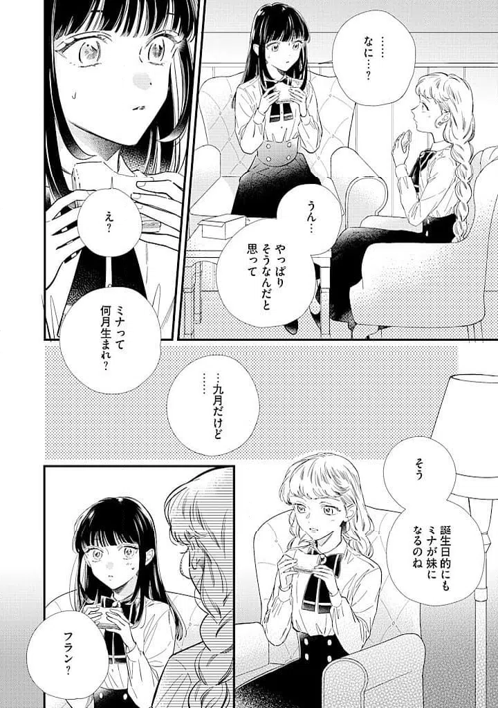 ページ 4 — 第10.2話