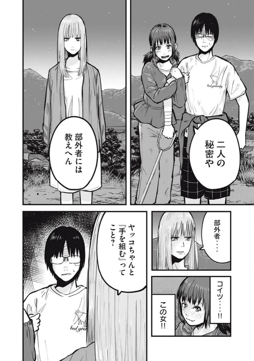 ページ 6 — 第10話