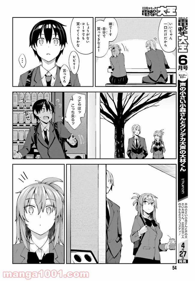 ページ 10 — 第16話