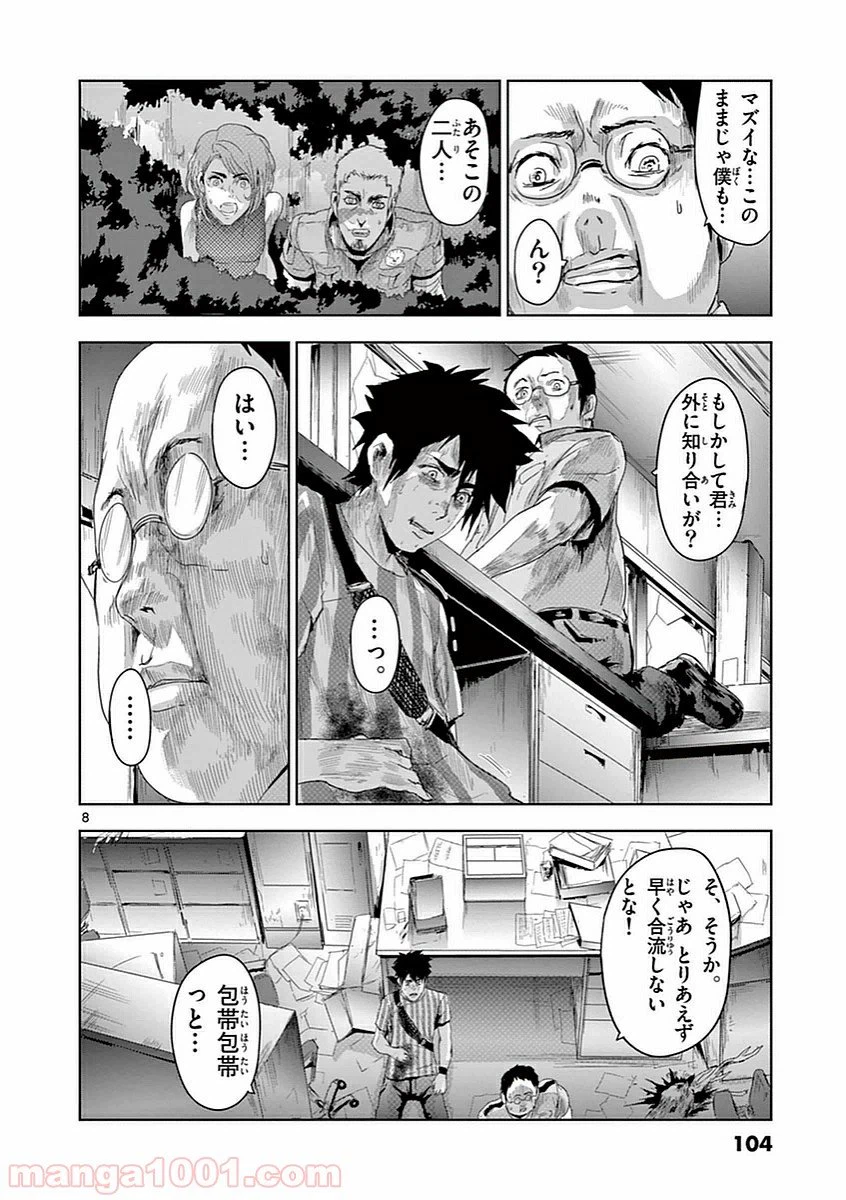 ページ 8 — 第5話