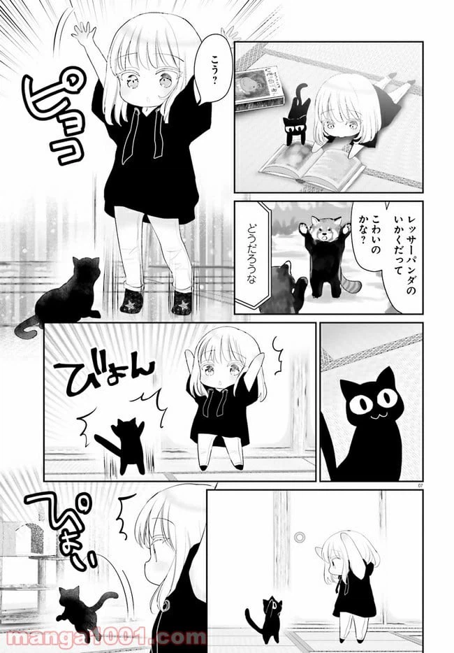ページ 8 — 第7話