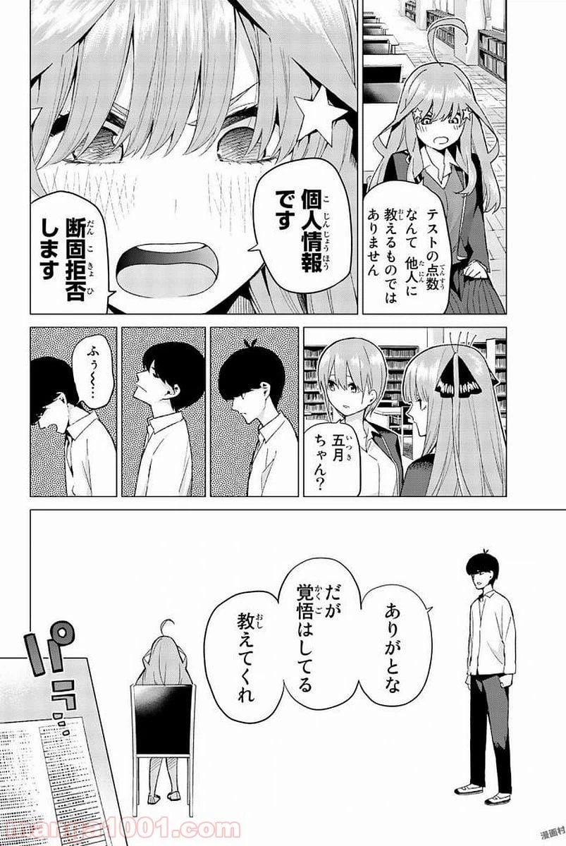 ページ 6 — 第20話