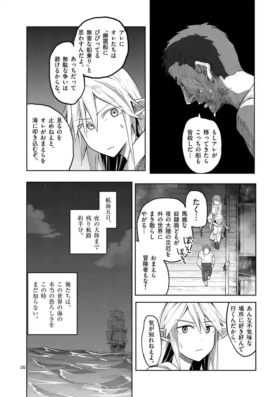 ページ 20 — 第33話