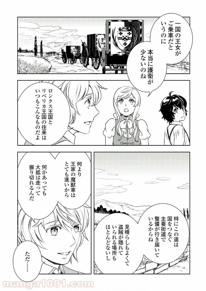 ページ 3 — 第22話
