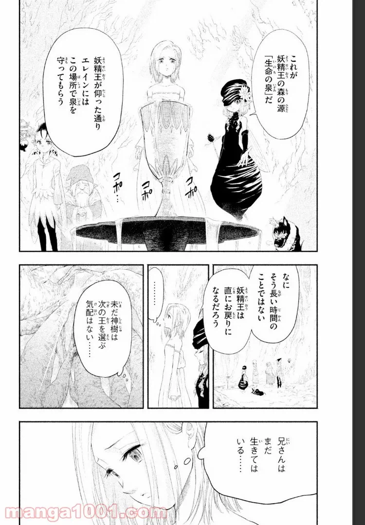 ページ 8 — 第2話