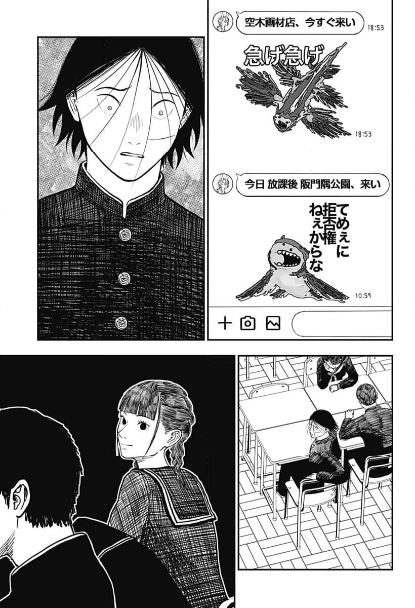 ページ 7 — 第6話
