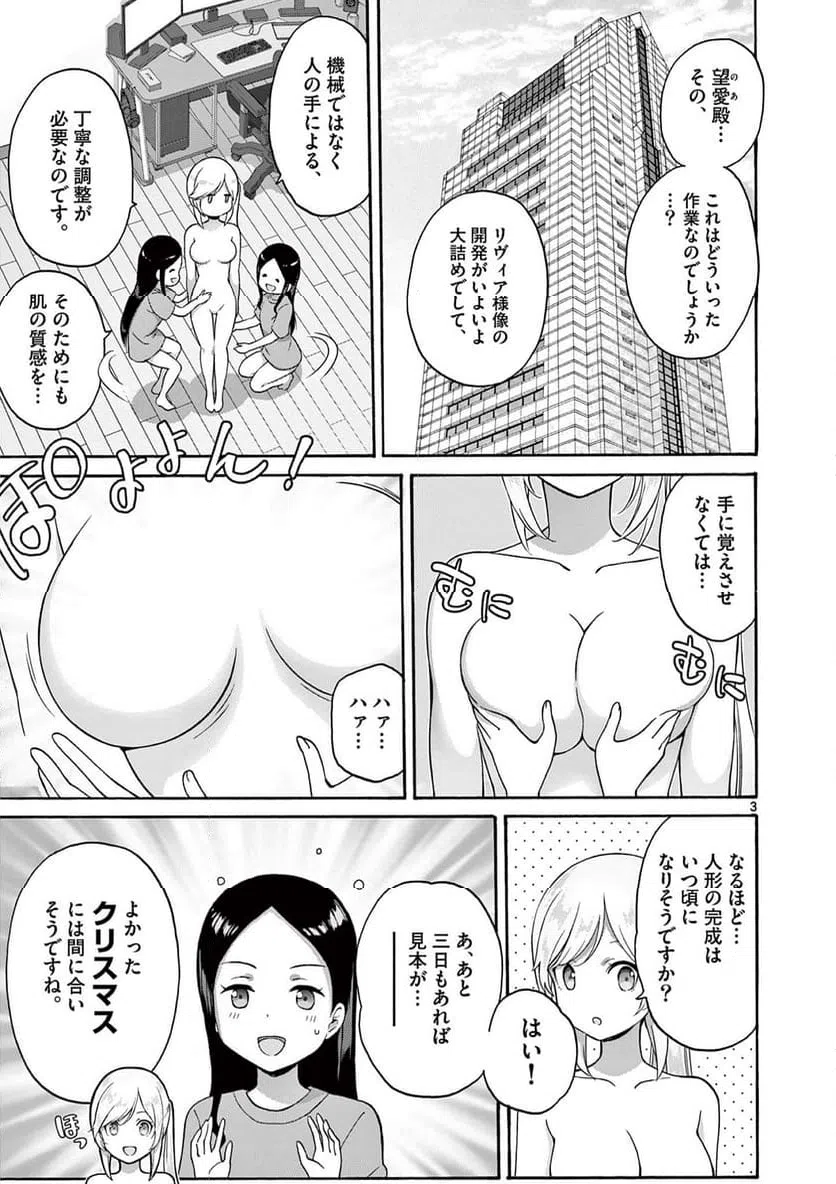 ページ 3 — 第33話