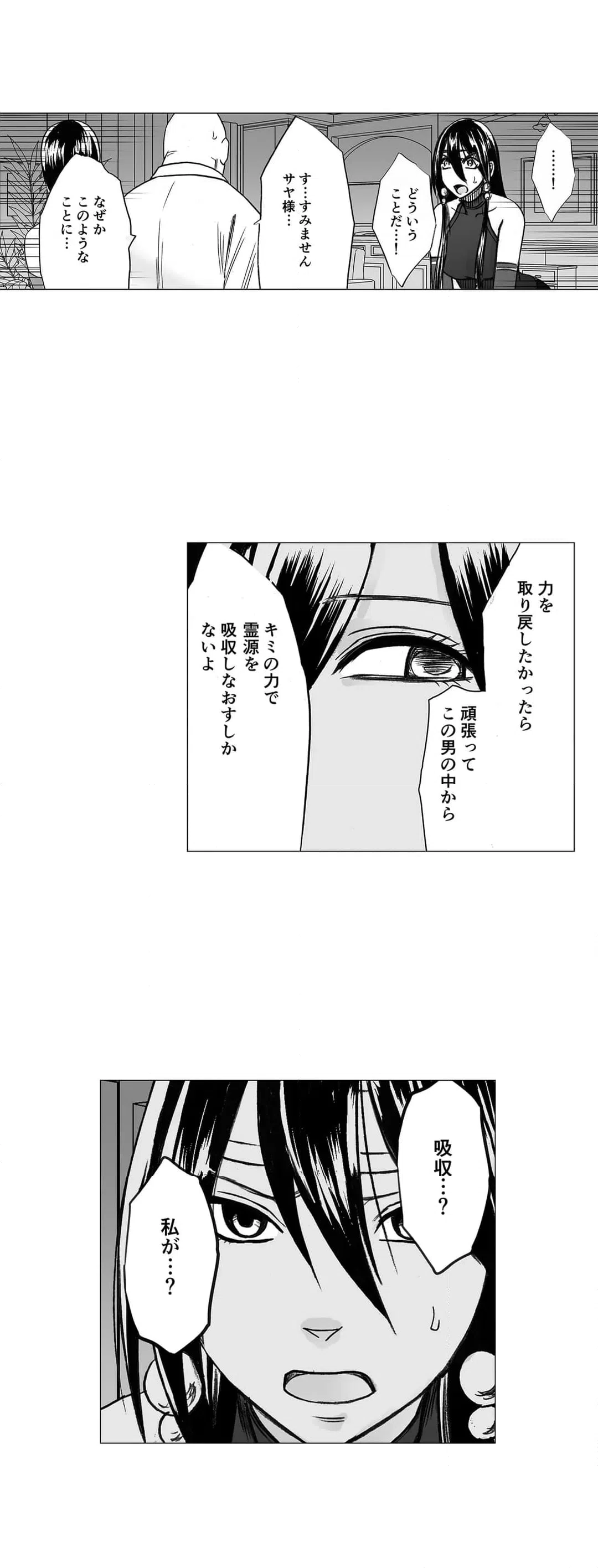 ページ 9 — 第7話