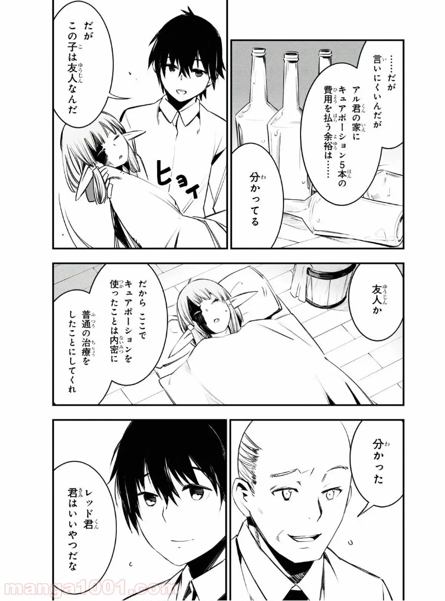 ページ 9 — 第23話