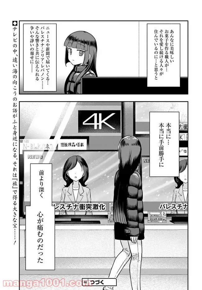 ページ 25 — 第8話
