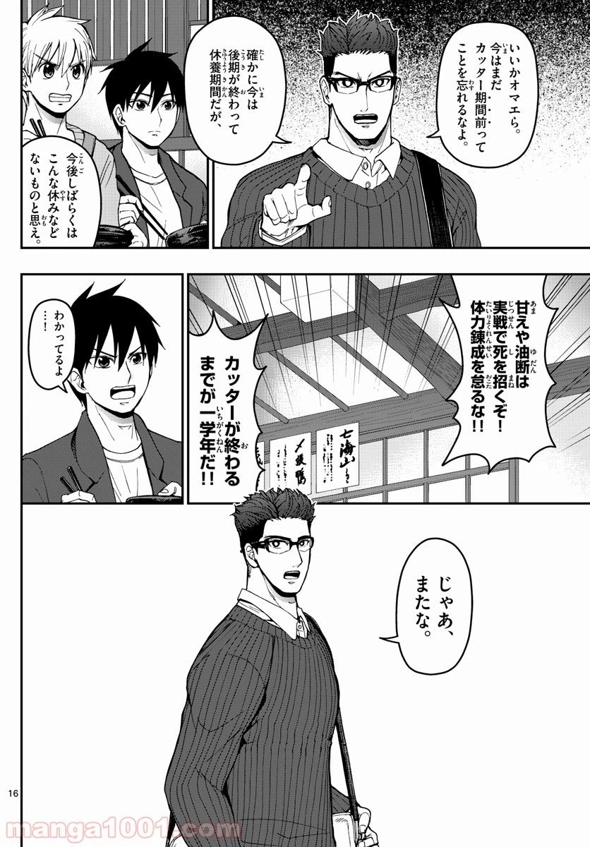 ページ 16 — 第154話