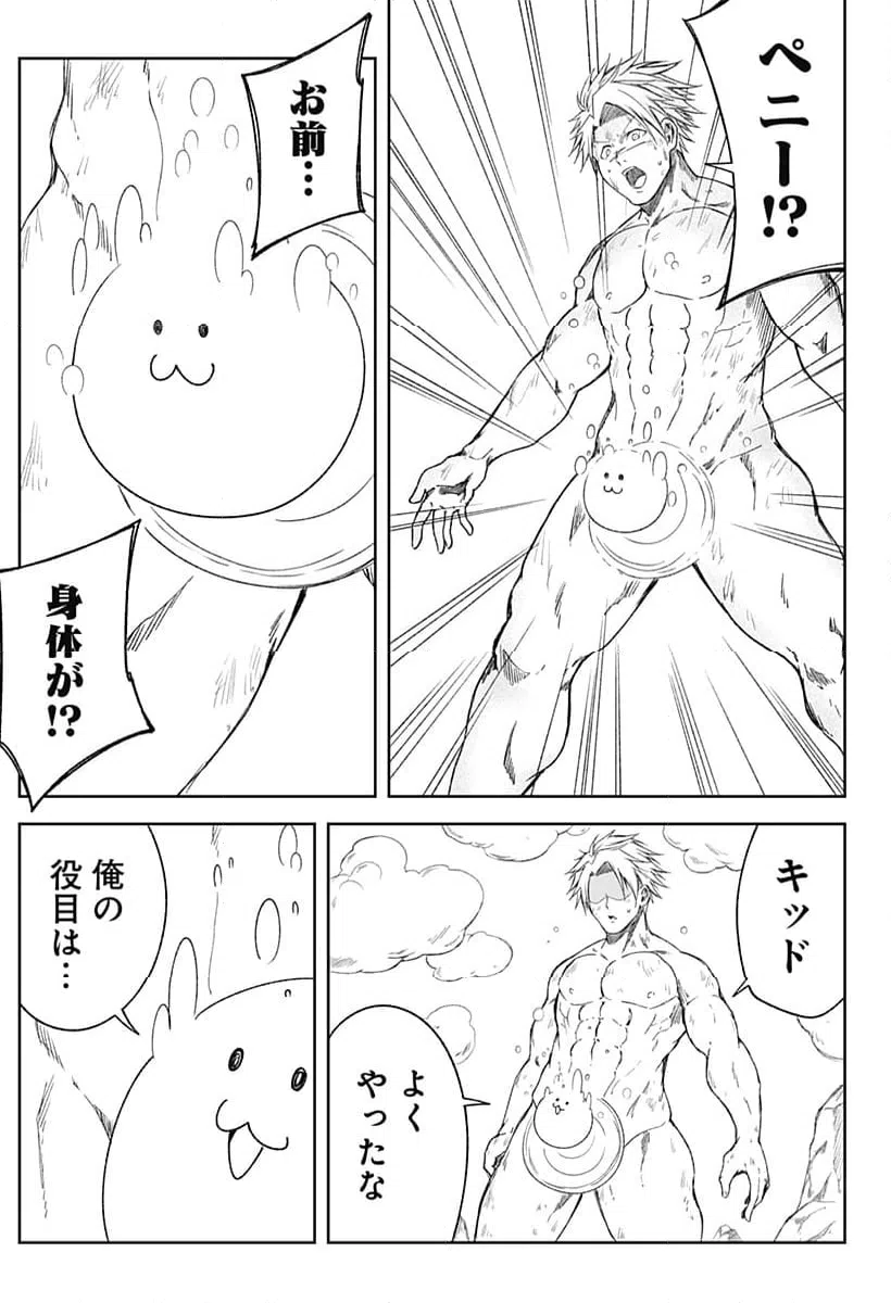 ページ 21 — 第27話