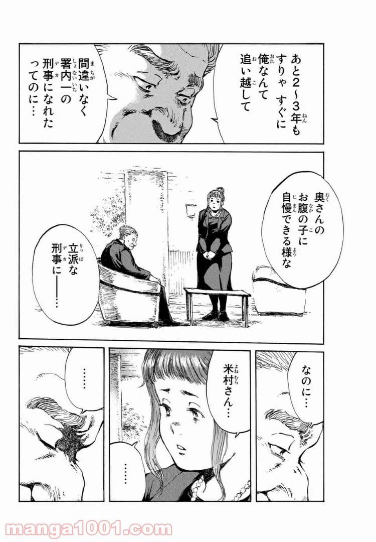 ページ 8 — 第100話